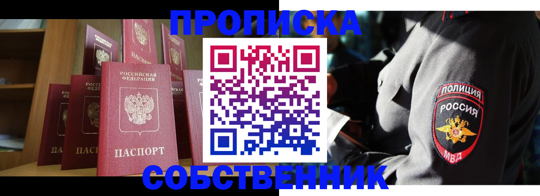 прописка от собственника в Благодарном