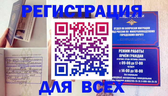 временная регистрация в Благодарном