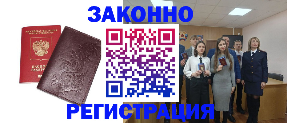 прописка штамп в Благодарном