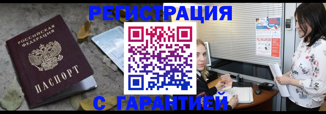 временная регистрация в Благодарном