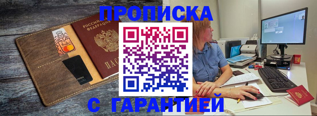временная прописка в Благодарном